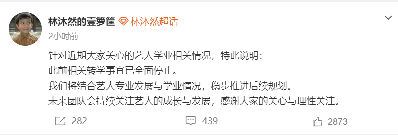 演员林沐然，“从中戏转入湖南艺术职业学院”已全面停止 - 图3