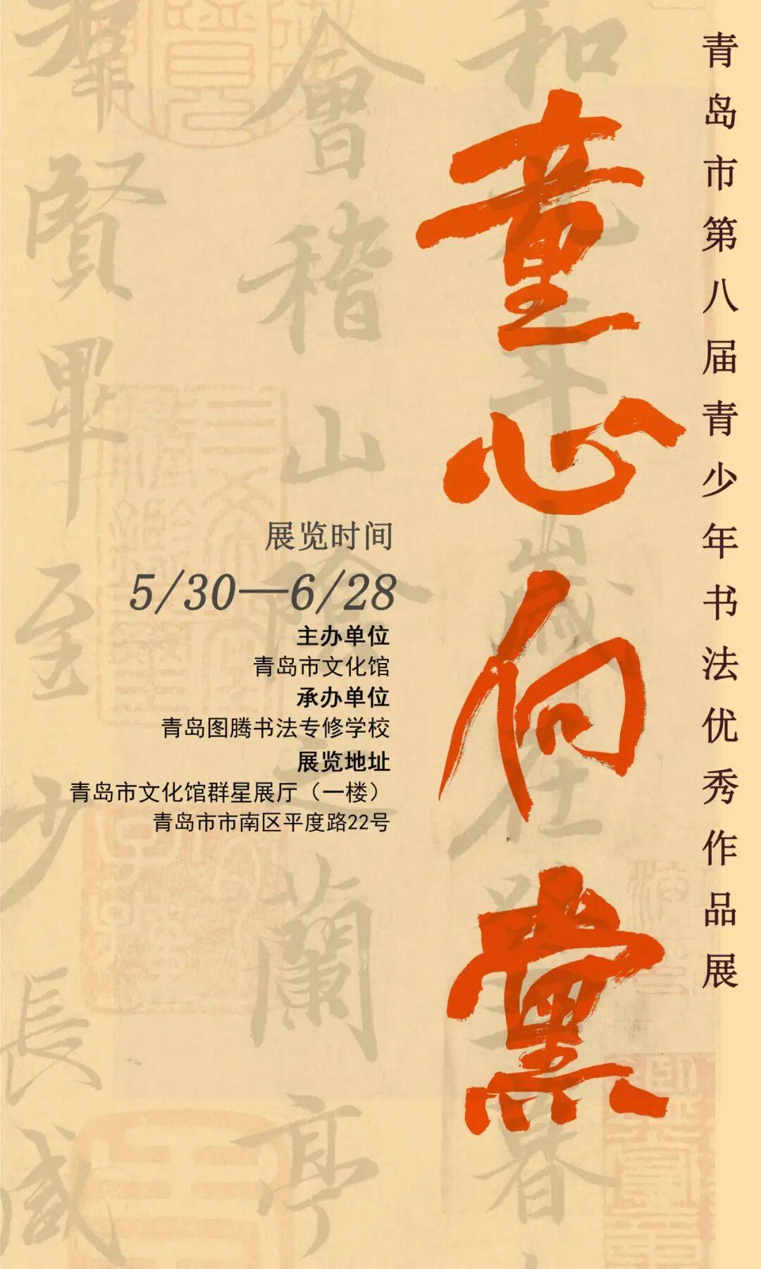 “童心向党”青岛市第八届青少年书法优秀作品展开展 - 图1