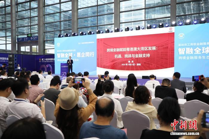深圳市工商联办跨境金融服务生态交流会 赋能企业出海 - 图2