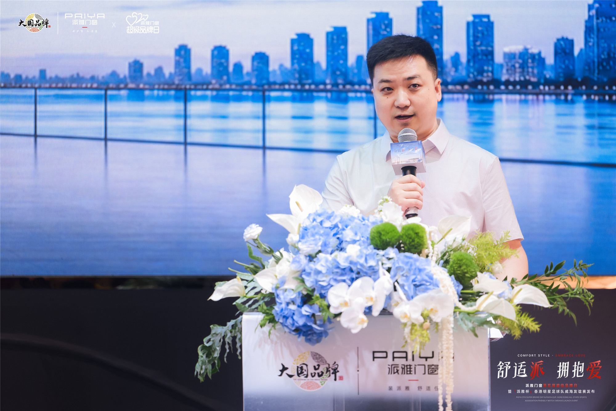 “舒适派 拥抱爱”派雅门窗第五届超级品牌日暨「派雅杯」香港明星足球队威海友谊赛发布圆满成功 - 图3