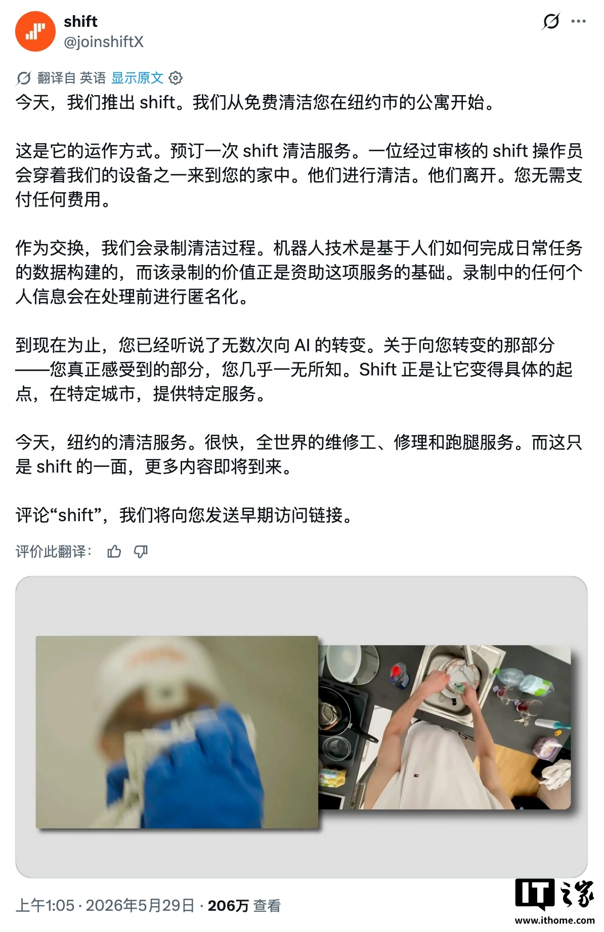 美初创公司声称可免费帮你打扫房屋，代价是全程录像以训练自家AI - 图1