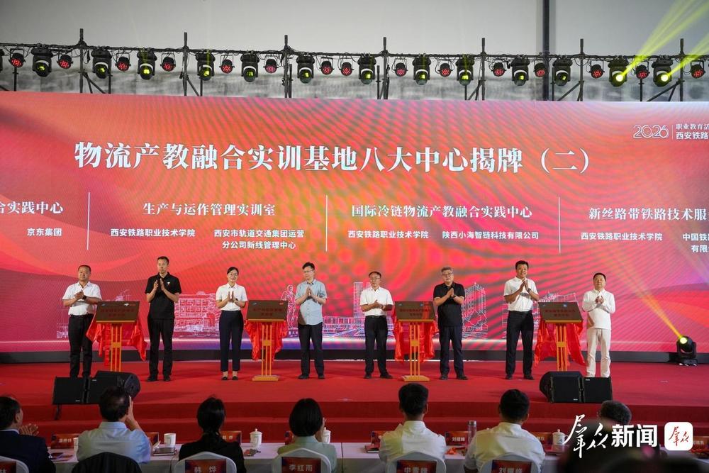 西安铁路职业技术学院深化产教融合暨高质量发展大会举行 - 图7