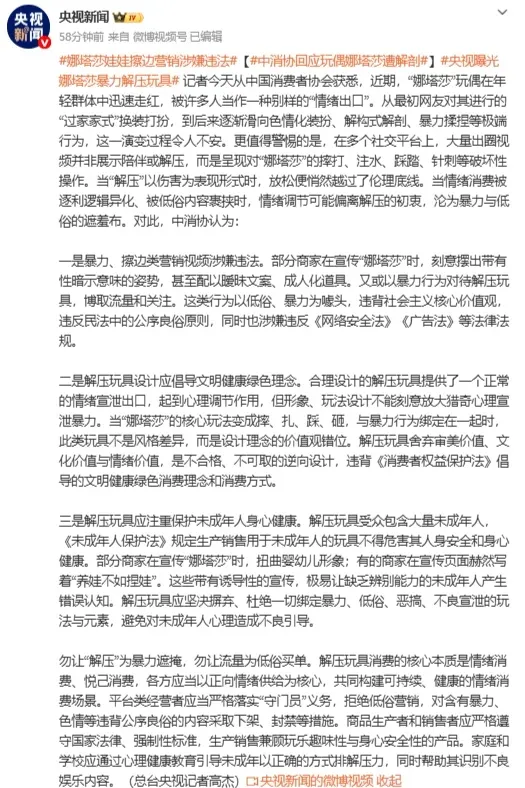 针对“娜塔莎”乱象，中消协发声 - 图1