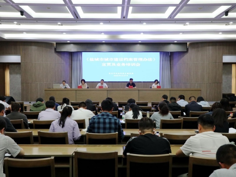 盐城市城建档案业务培训会在东台举行 - 图1