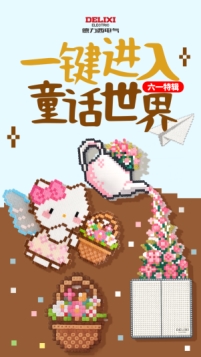 61儿童节特辑｜童趣点亮墙面，德力西CD295艺术家系列开关，带你一键进入童话世界 - 图2