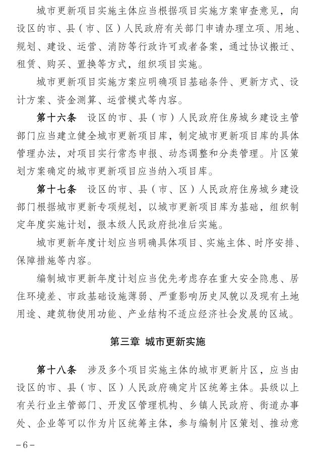 鼓励设立城更基金、发行企业债等方式筹集城更资金，安徽公开征求意见 - 图6