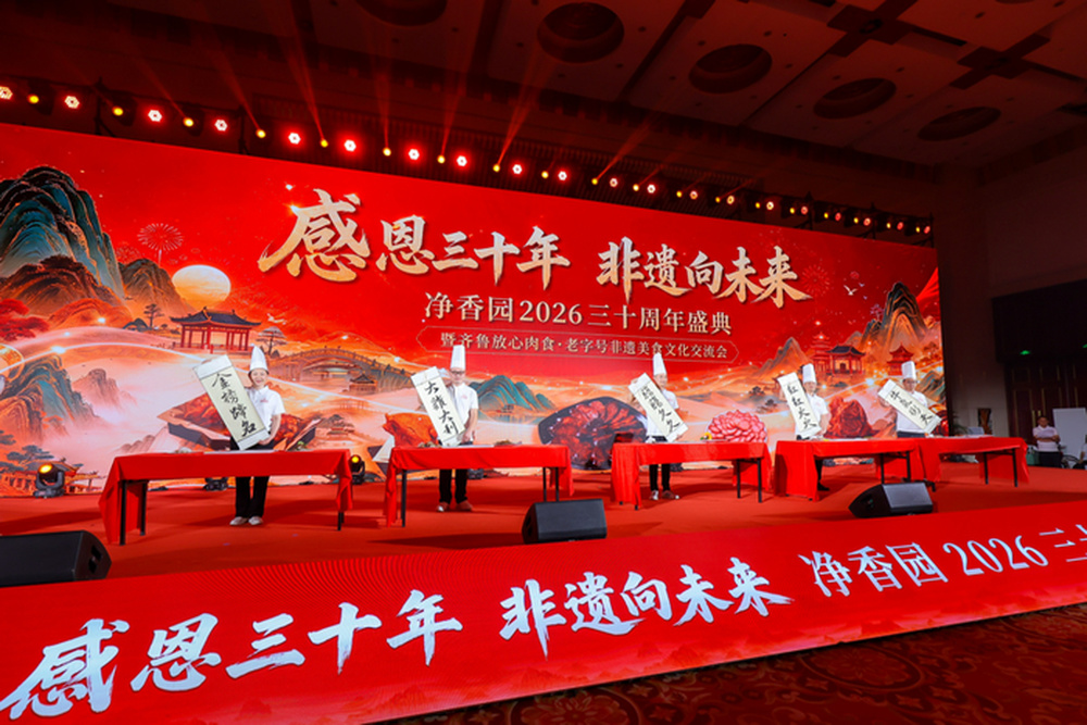 齐鲁放心肉食•老字号非遗美食文化交流会圆满举办 - 图13