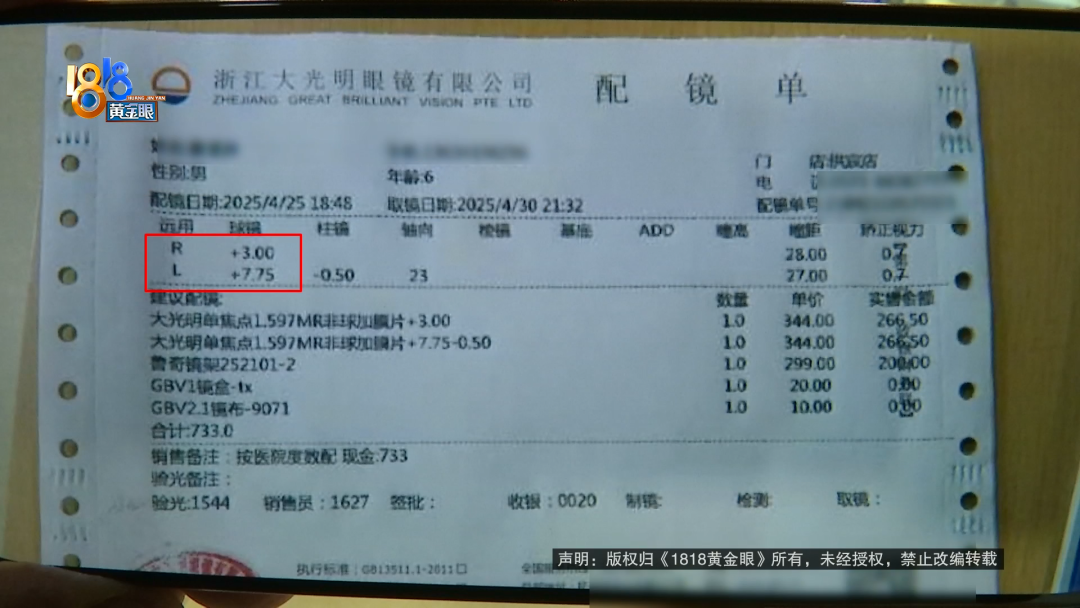 775度、300度，左右镜片装反，孩子戴了一年？大光明眼镜：不可能有失误 - 图9