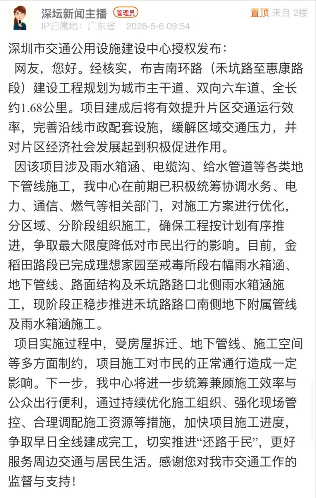 问政深圳红黑榜｜最快1小时就有回应？4月答政情况一览！ - 图7