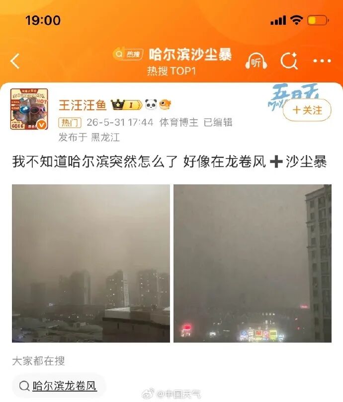 哈尔滨瞬间天黑，人员出行艰难，能见度不足百米，东北遭遇今年来最强对流过程 - 图3