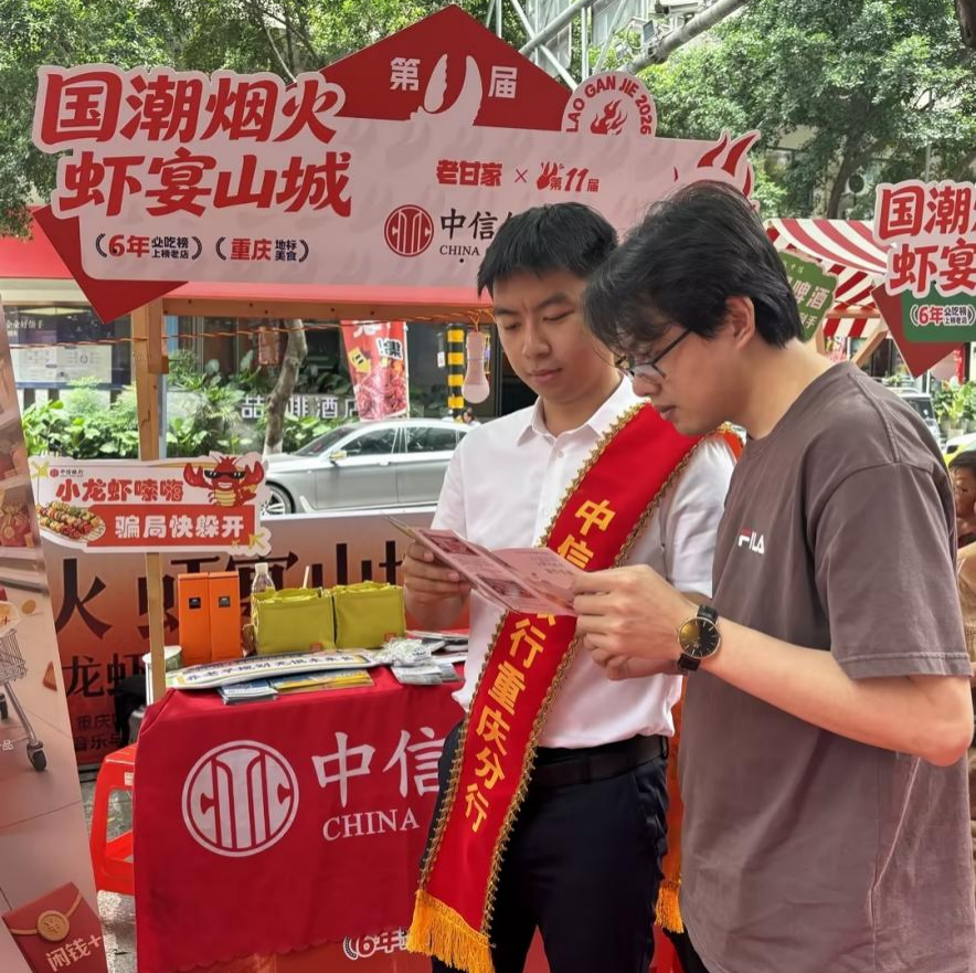中信银行重庆分行将金融服务柜台“搬进”烟火集市 - 图1
