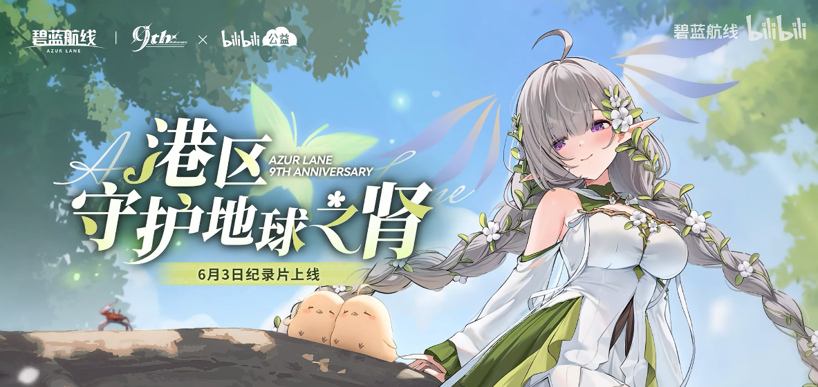 清凉夏日换装来袭！《碧蓝航线》9周年庆典活动第二弹今日正式上线 - 图3