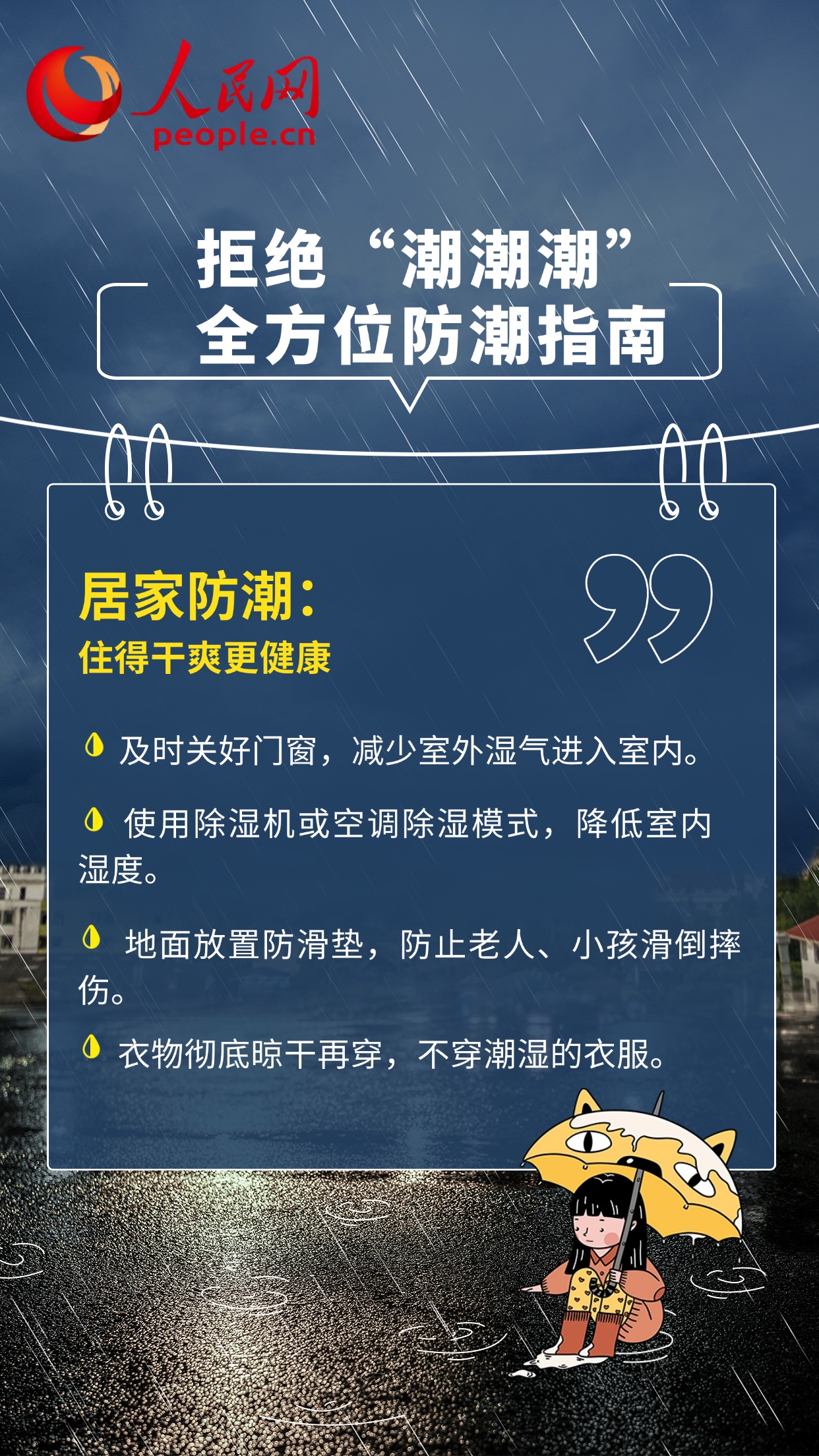 雨雨雨 这份防潮指南请收藏 - 图4