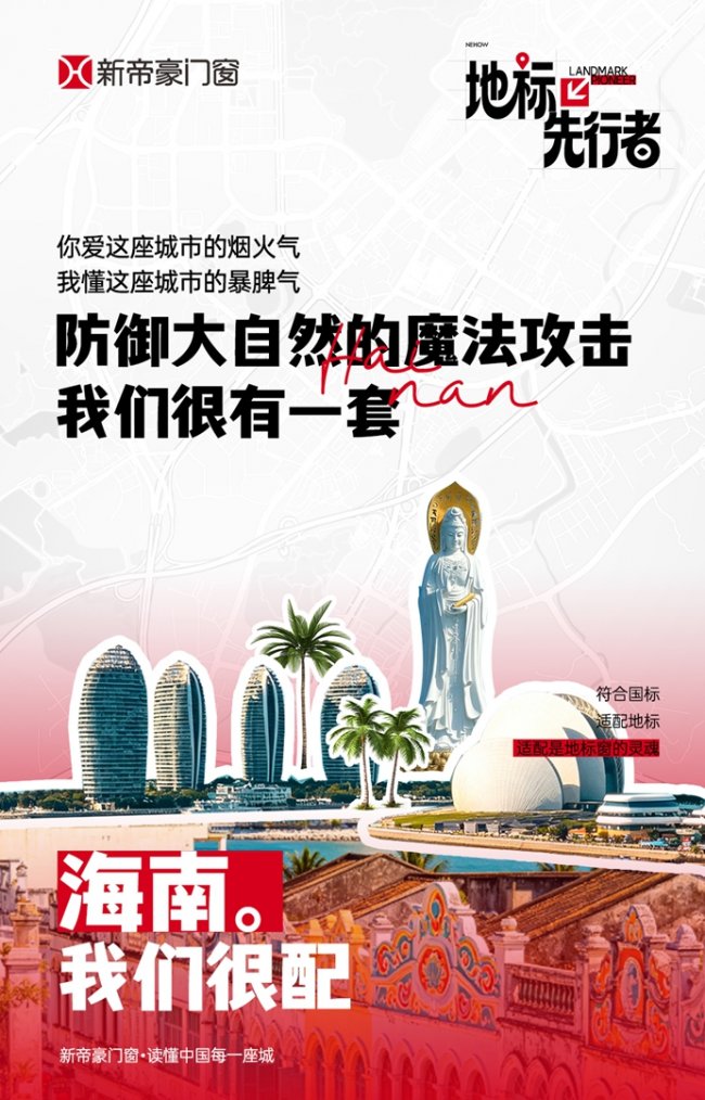 新帝豪门窗地标先行者，为每一座城市定制门窗适配方案 - 图2