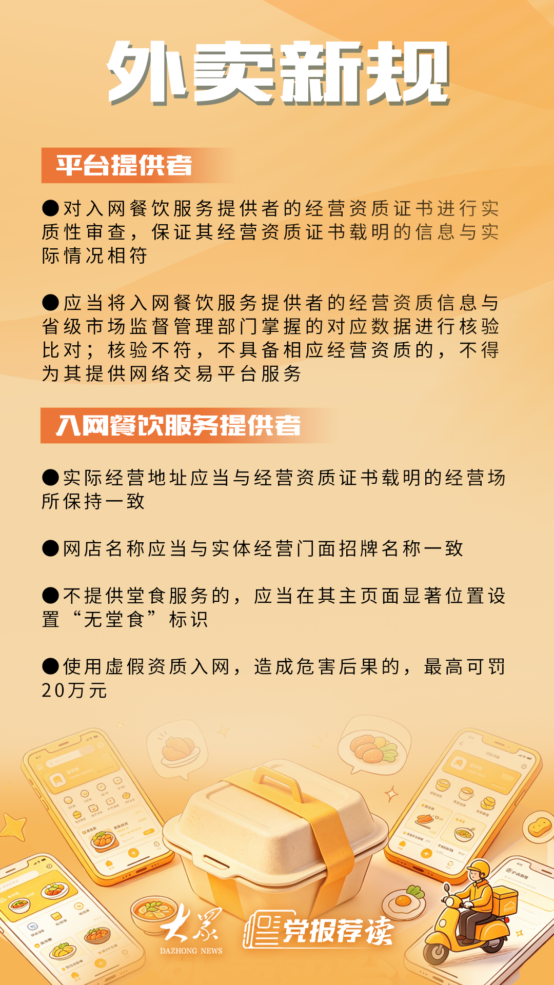 别了，“幽灵外卖”！最严监管令落地，织密“舌尖责任网” - 图8