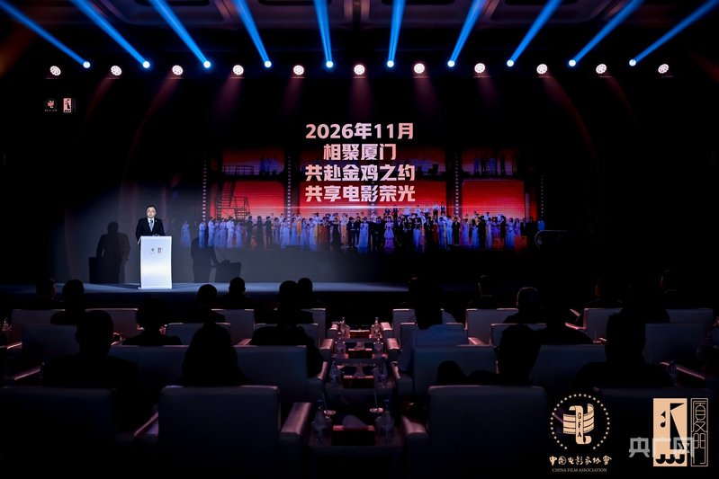 2026金鸡百花电影节11月落户厦门 发布多项创新举措 - 图1