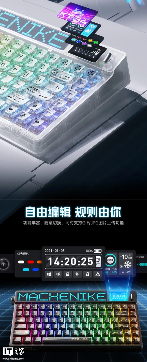 机械师推出KT84潮玩版机械键盘，799元起 - 图3