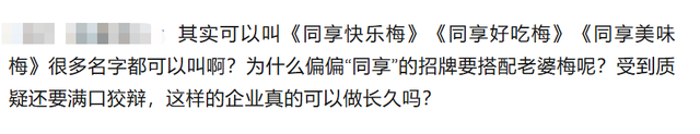 女子吐槽“同享老婆梅同享情人梅”包装引不适，反被发律师函要求道歉7天，当事人：7天不够，我连道歉30天；品牌：全部召回，永久下架 - 图12