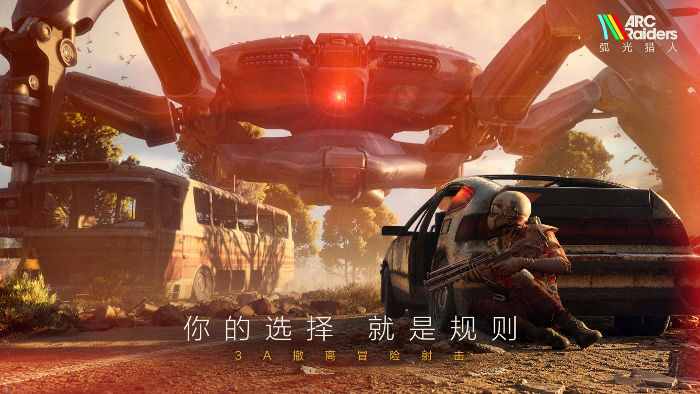 腾讯代理《弧光猎人ARC Raiders》国服开启游戏预约 - 图1
