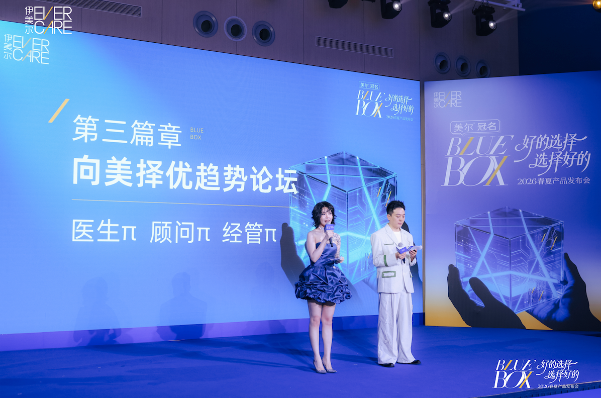 伊美尔BLUEBOX 2026春夏产品发布会圆满落幕 - 图7
