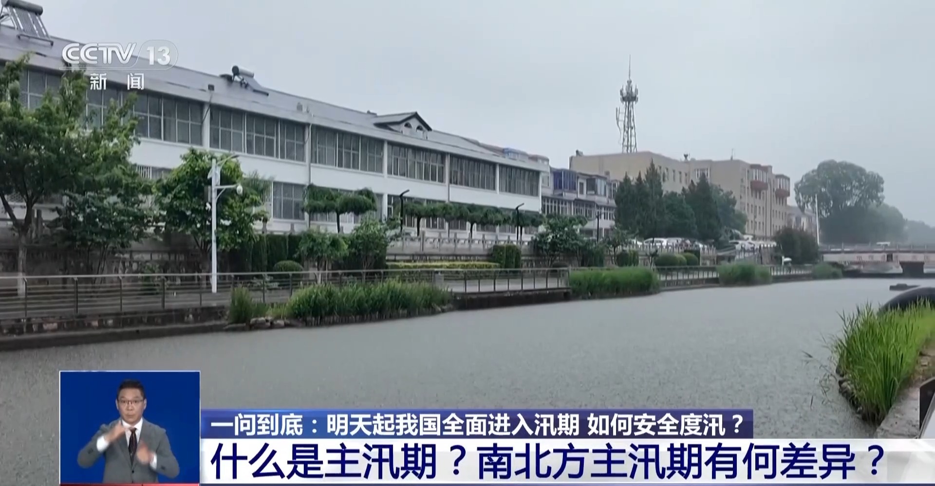 6月1日起我国全面进入汛期 如何安全度汛？ - 图3