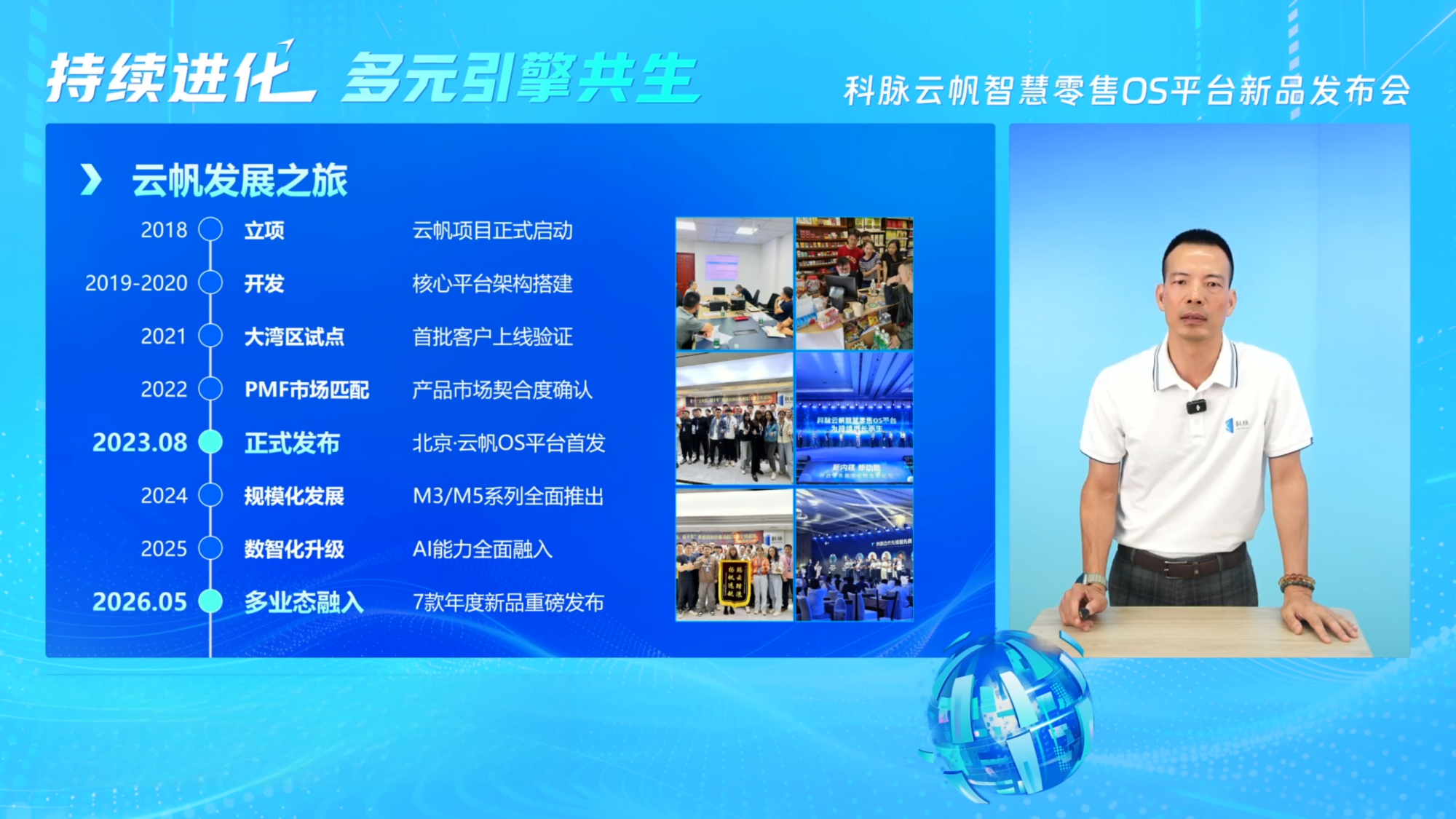 科脉云帆年度系列新品发布，定义SaaS+AI新一代数字化门店 - 图2