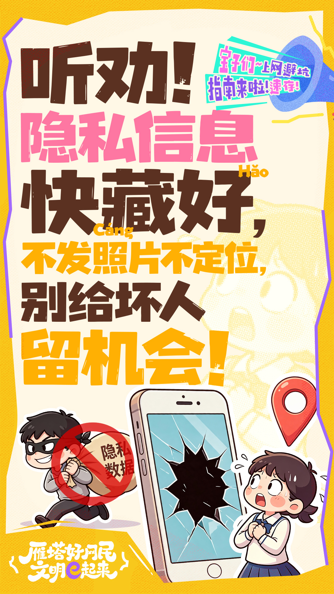 西安雁塔：文明冲浪，快乐上网 - 图6