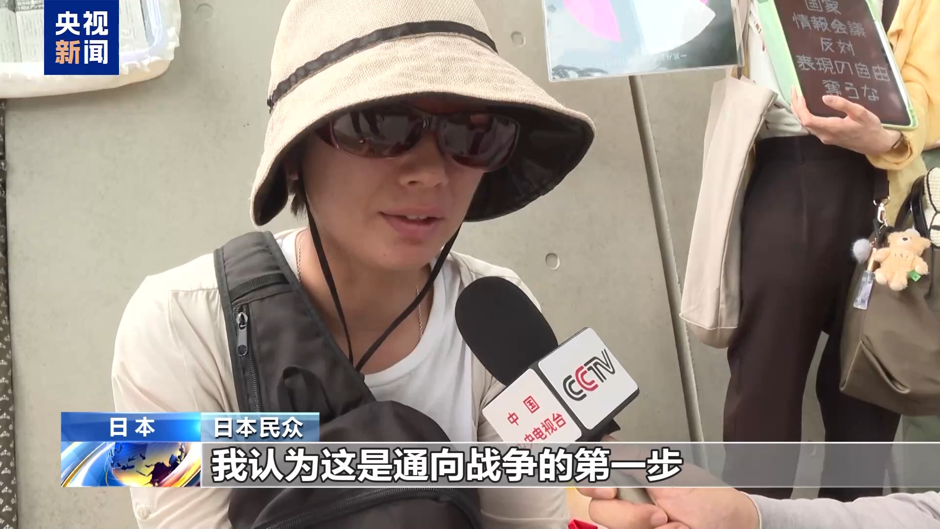 总台现场直击丨日本民众举行集会 强烈反对“国家情报局”相关法案通过 - 图4