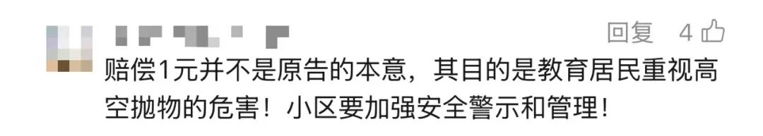 法院判了：全体业主赔偿陈女士1元 - 图3