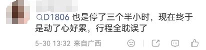 列车故障停电！乘客被困超2小时！多趟高铁延误！ - 图7