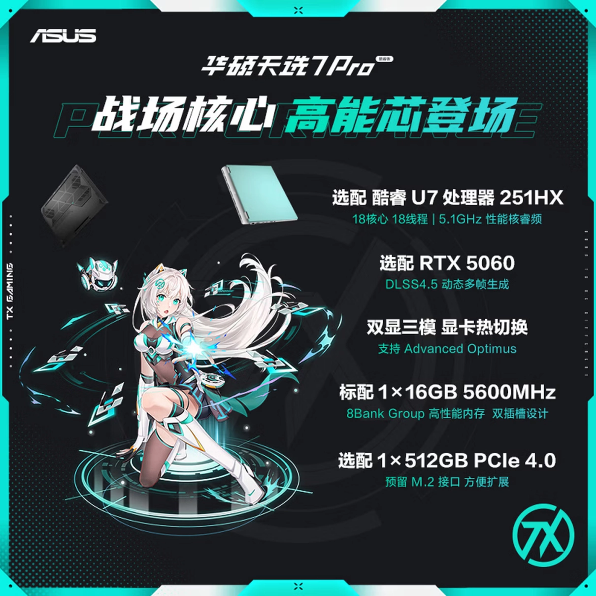 华硕天选7 Pro全系迎618“国补”大促：7989元起拿下满血RTX5060 - 图4