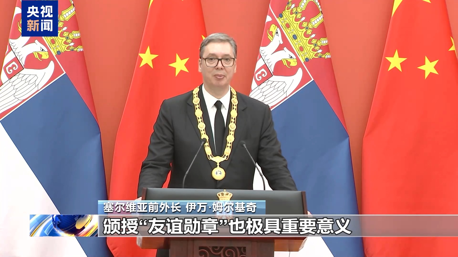 视频丨塞尔维亚前外长：期待塞中合作取得更多成果 - 图2