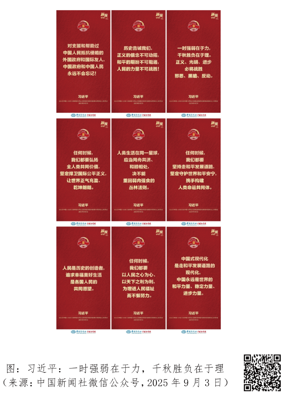 中国新闻社社会责任报告(2025年度) - 图2