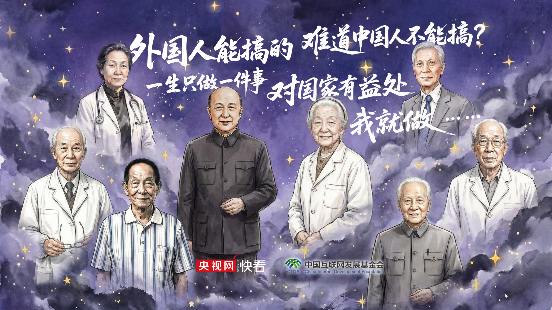 科学家精神是什么？他们用一生来回答 - 图1