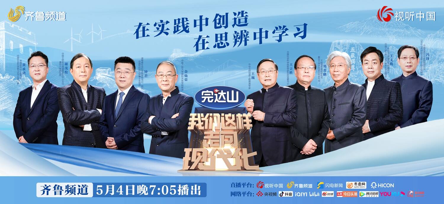 山东广播电视台社会责任报告（2025年度） - 图2