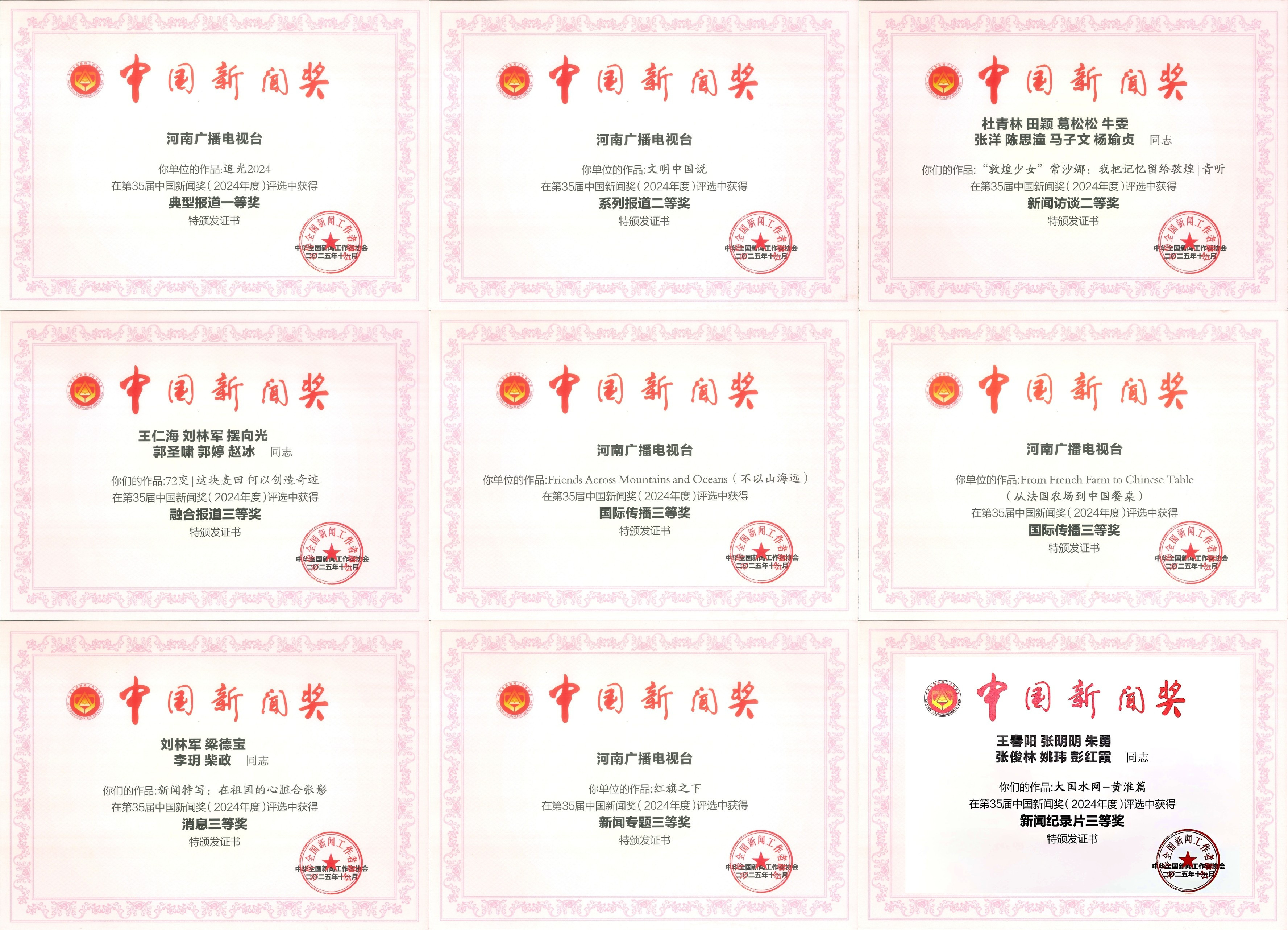 河南广播电视台社会责任报告（2025年度） - 图2
