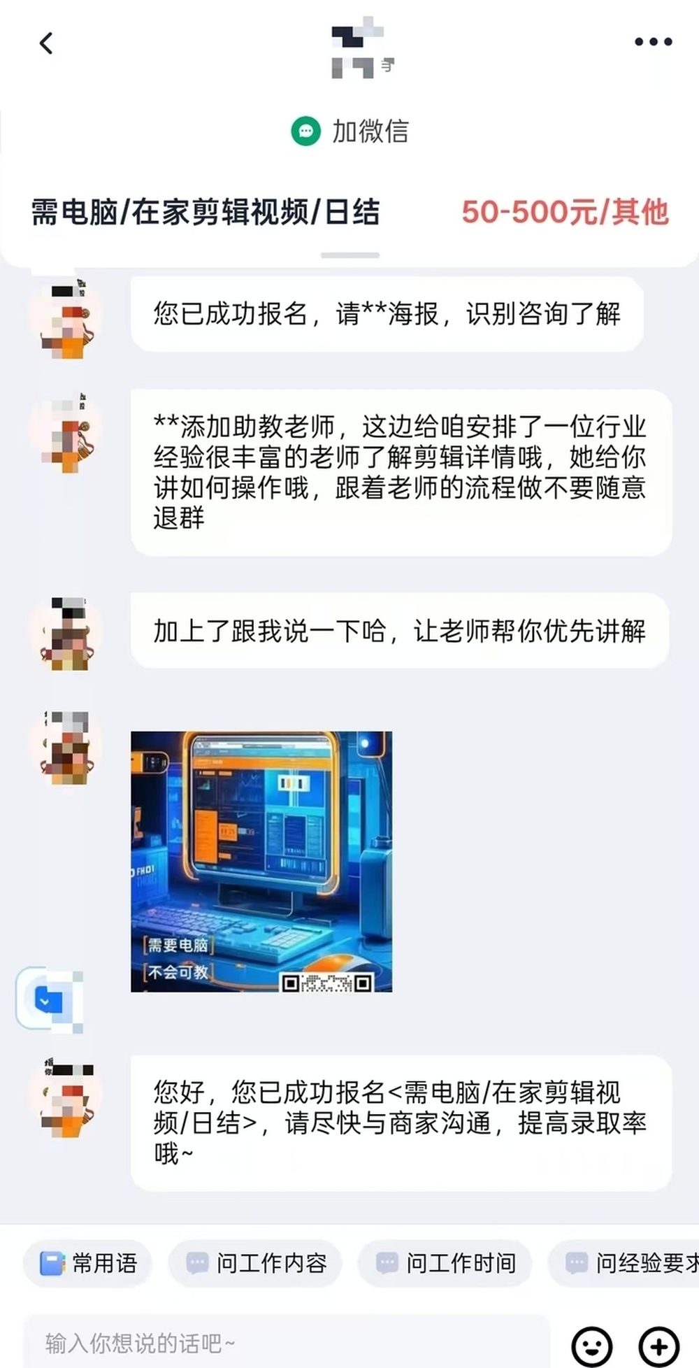 记者调查多款兼职平台：不少“暗藏”培训课，学费可由第三方平台形成“分期贷” - 图1