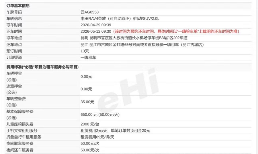 大离谱！航班单方面取消，上海一家人云南游“损失太大”！后续维权极度崩溃 - 图1