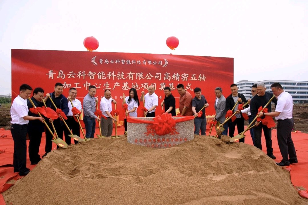 填补关键空白！青岛高新区“工业母机”项目动工 - 图1