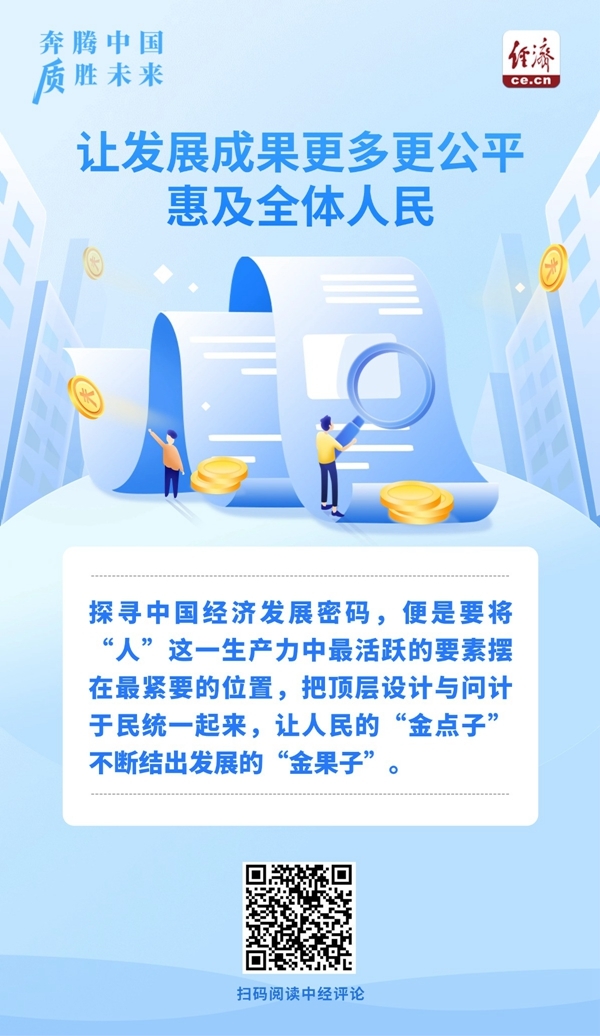 奔腾中国·质胜未来丨人民幸福，是现代化最温暖的注脚 - 图1