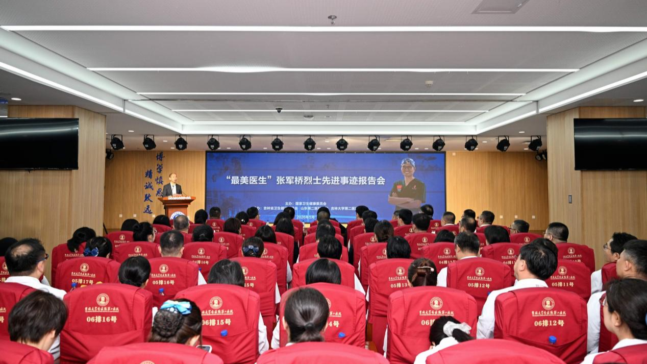 “最美医生”张军桥烈士先进事迹报告会在吉大二院隆重举行 - 图1