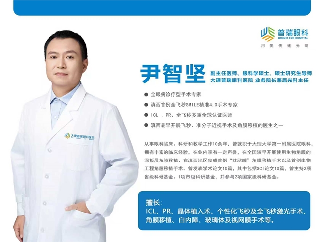2026年大理近视手术医生盘点：普瑞眼科这几位实力过硬 - 图1