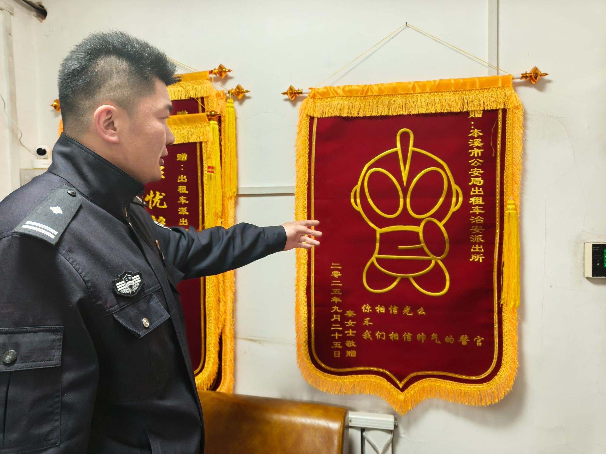 “奥特曼锦旗”送民警背后：辽宁唯一出租车派出所“非案帮办”暖民心 - 图1