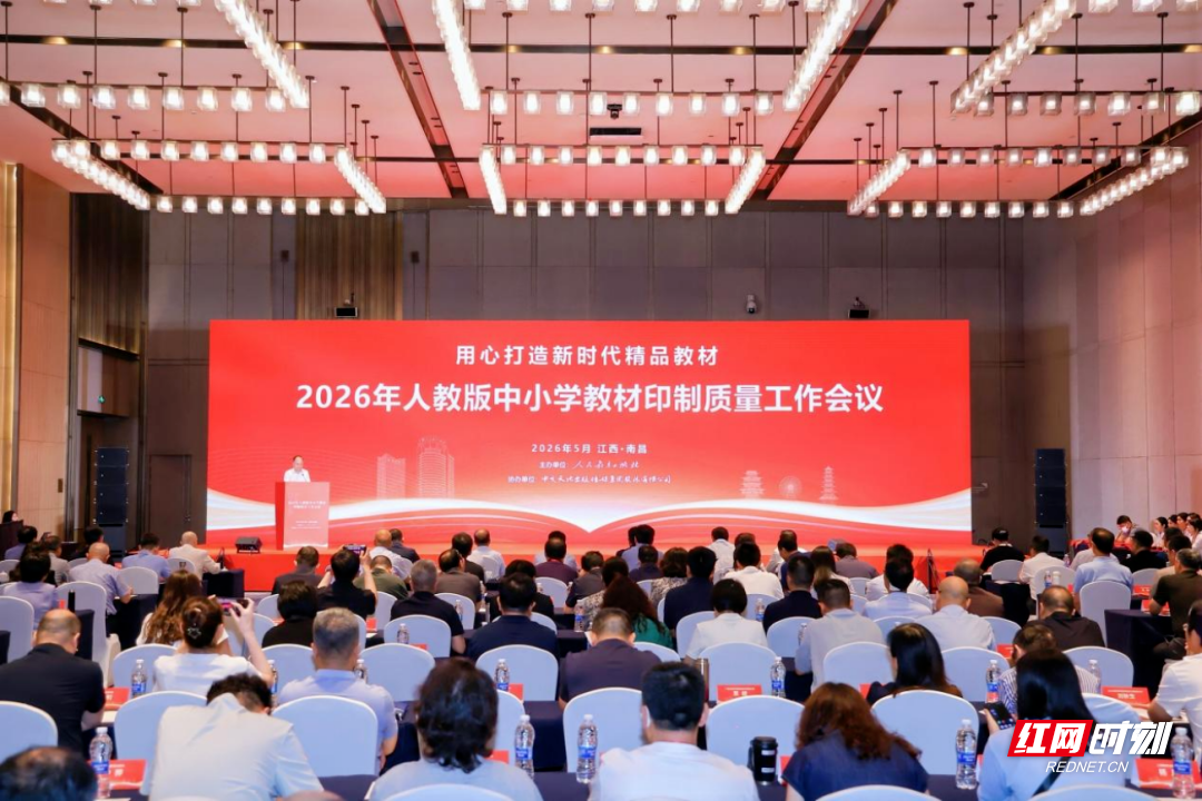 七连冠！湖南出版中心再夺人教版教材印制质量金奖 - 图1