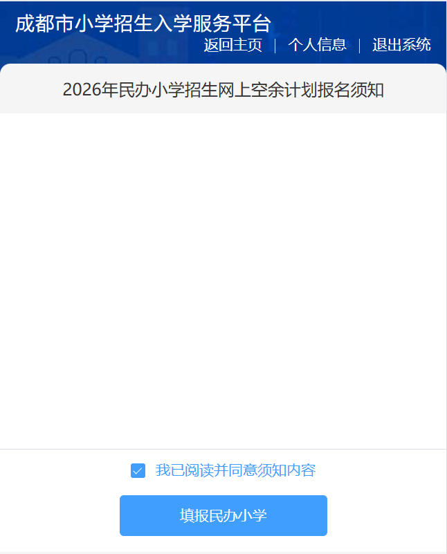 6月1日起报名！成都民办小一报名操作手册来啦 - 图23