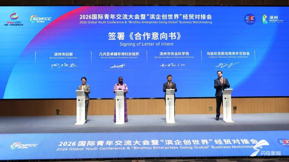 2026国际青年交流大会暨“滨企创世界”经贸对接会在滨州举行 - 图3