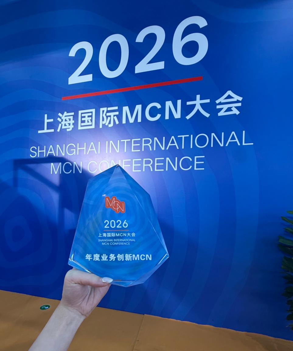 大象MCN斩获2026上海国际MCN大会“年度业务创新MCN”重磅荣誉 - 图1
