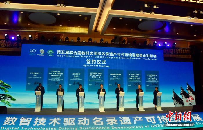纳入联合国“科学十年” 聚焦数智技术驱动可持续发展黄山对话会举行 - 图2