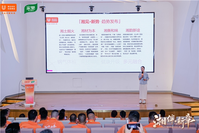 至味湖湘，再启华章——2026联合利华饮食策划中餐趋势风尚发布会湘菜专场·启幕长沙 - 图6