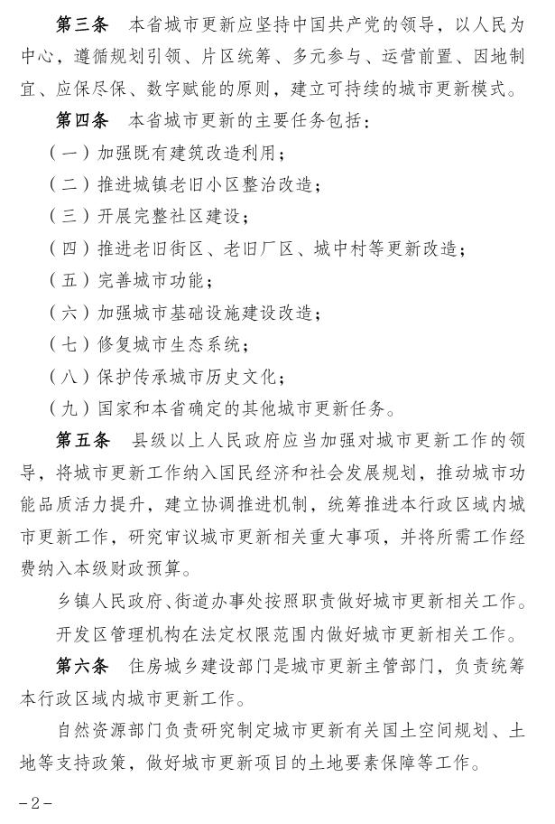 鼓励设立城更基金、发行企业债等方式筹集城更资金，安徽公开征求意见 - 图2